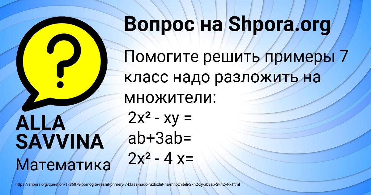 Картинка с текстом вопроса от пользователя ALLA SAVVINA