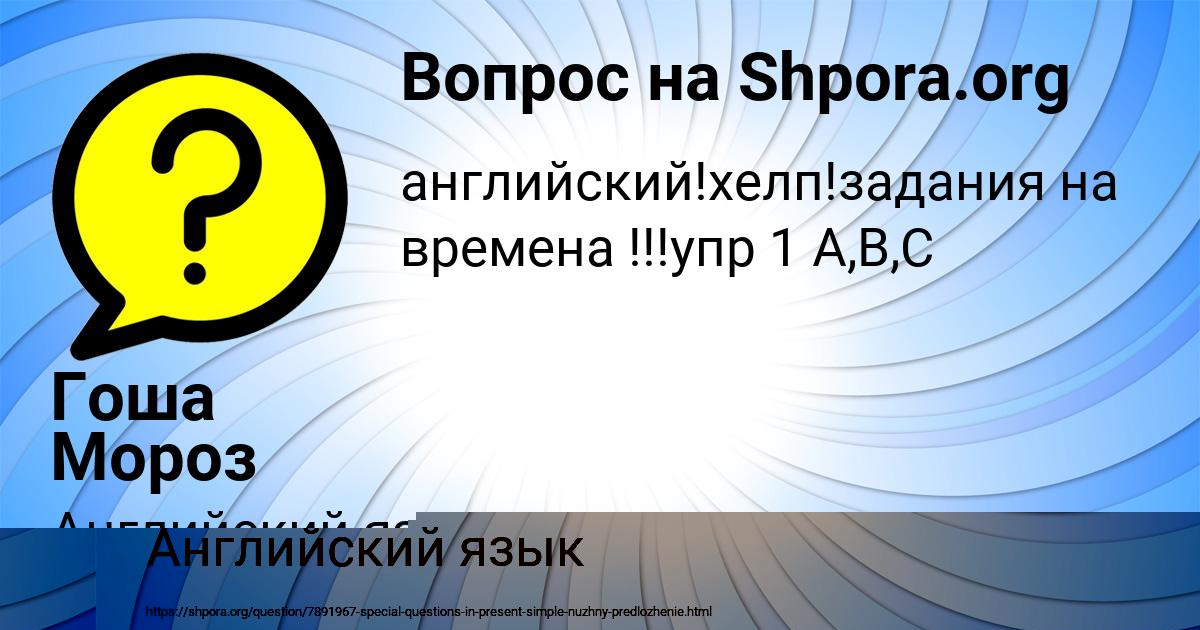 Картинка с текстом вопроса от пользователя Гоша Мороз