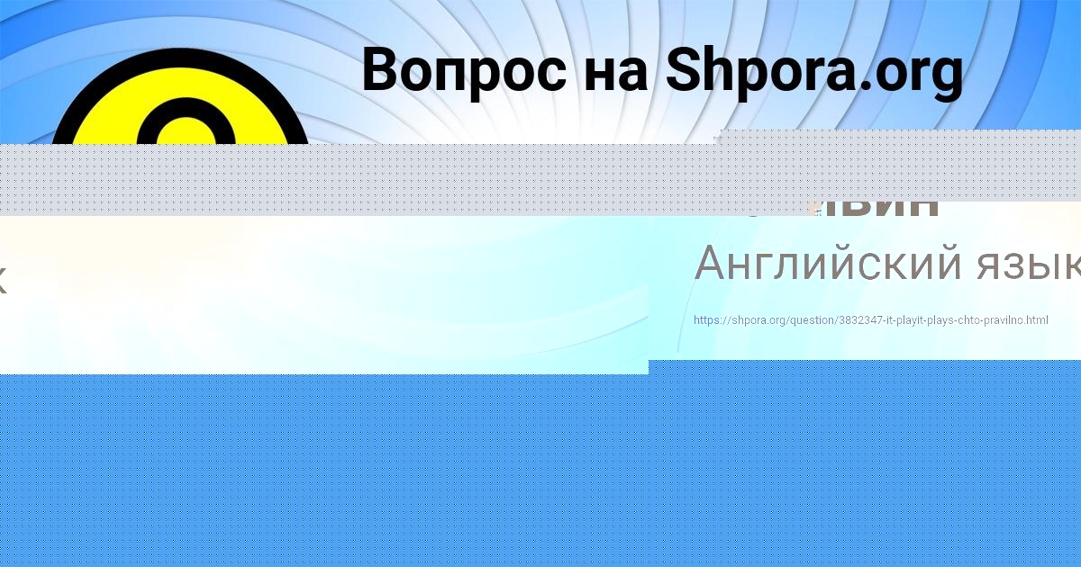 Картинка с текстом вопроса от пользователя Елена Воскресенская