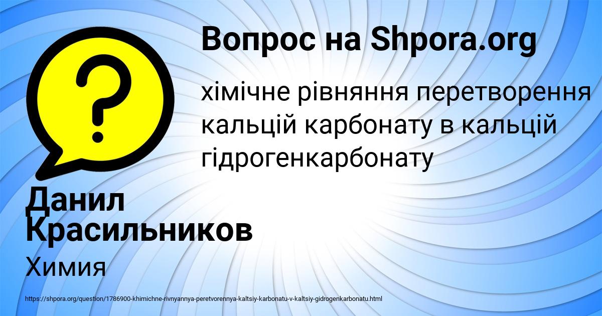 Картинка с текстом вопроса от пользователя Данил Красильников
