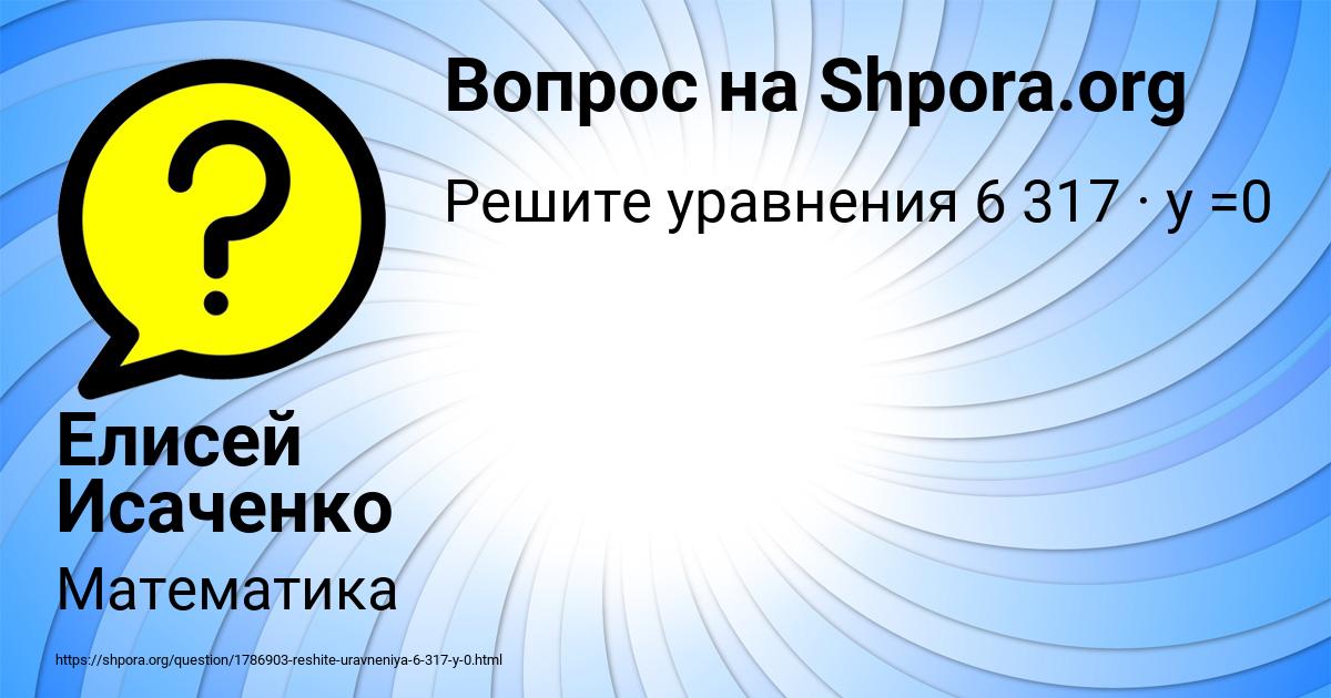 Картинка с текстом вопроса от пользователя Елисей Исаченко