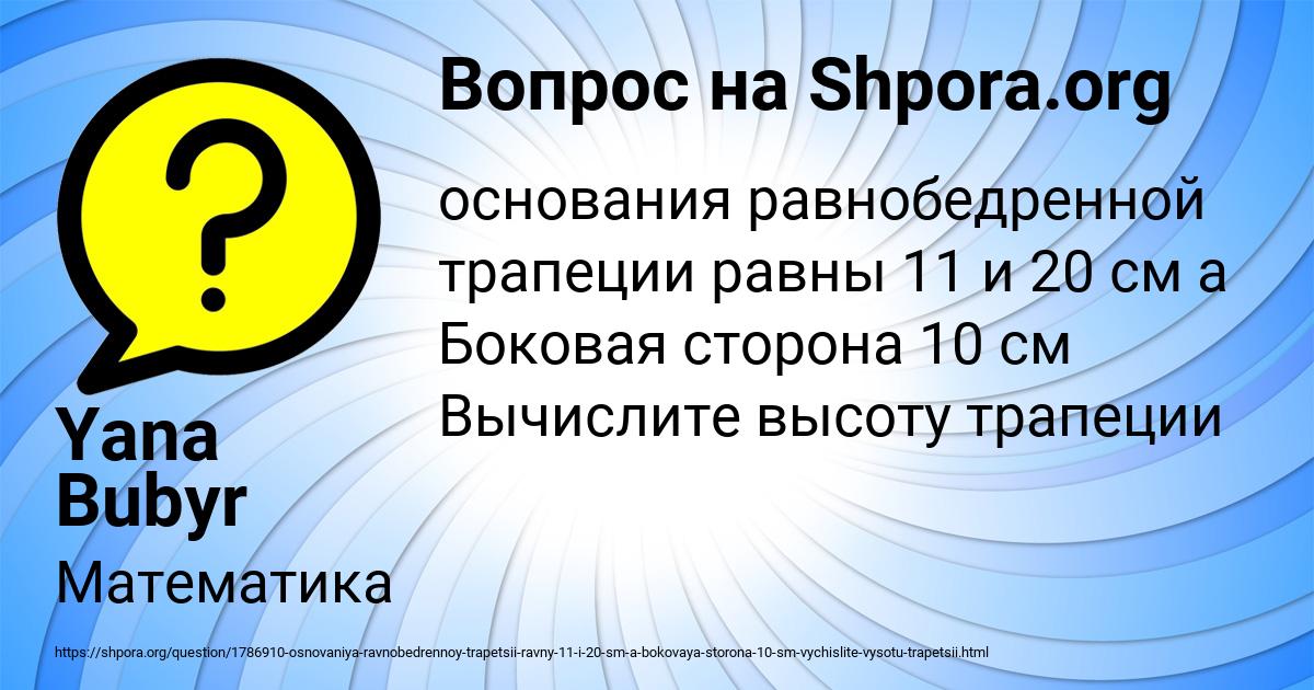Картинка с текстом вопроса от пользователя Yana Bubyr