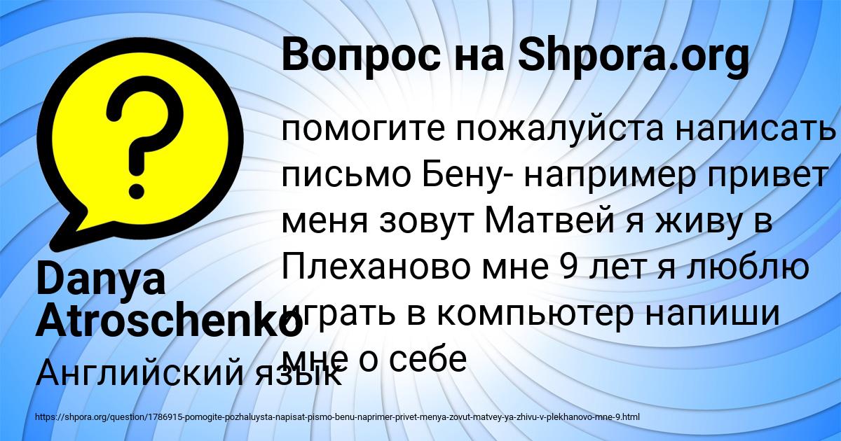 Картинка с текстом вопроса от пользователя Danya Atroschenko