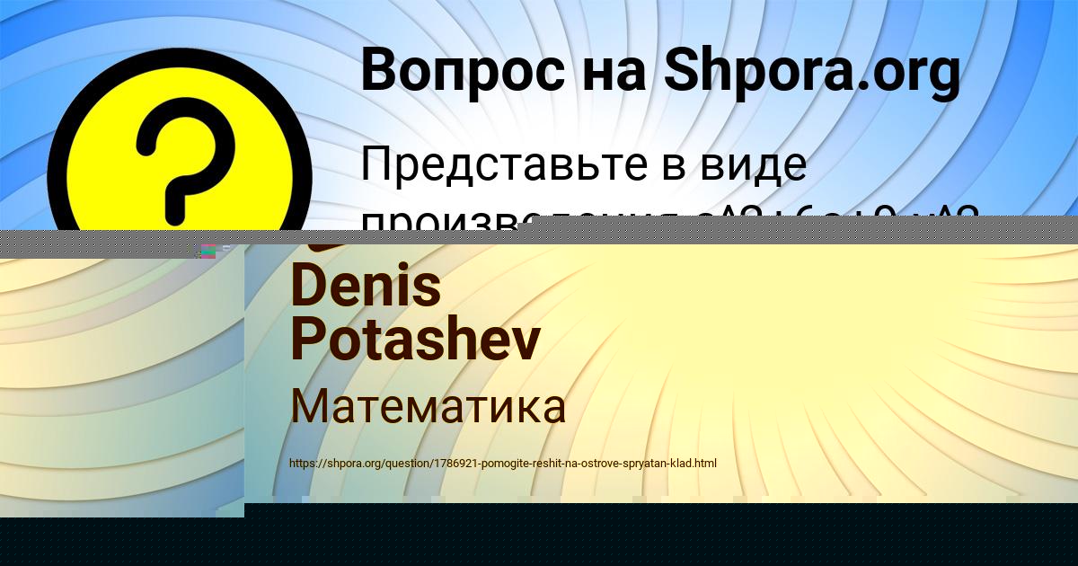 Картинка с текстом вопроса от пользователя Denis Potashev