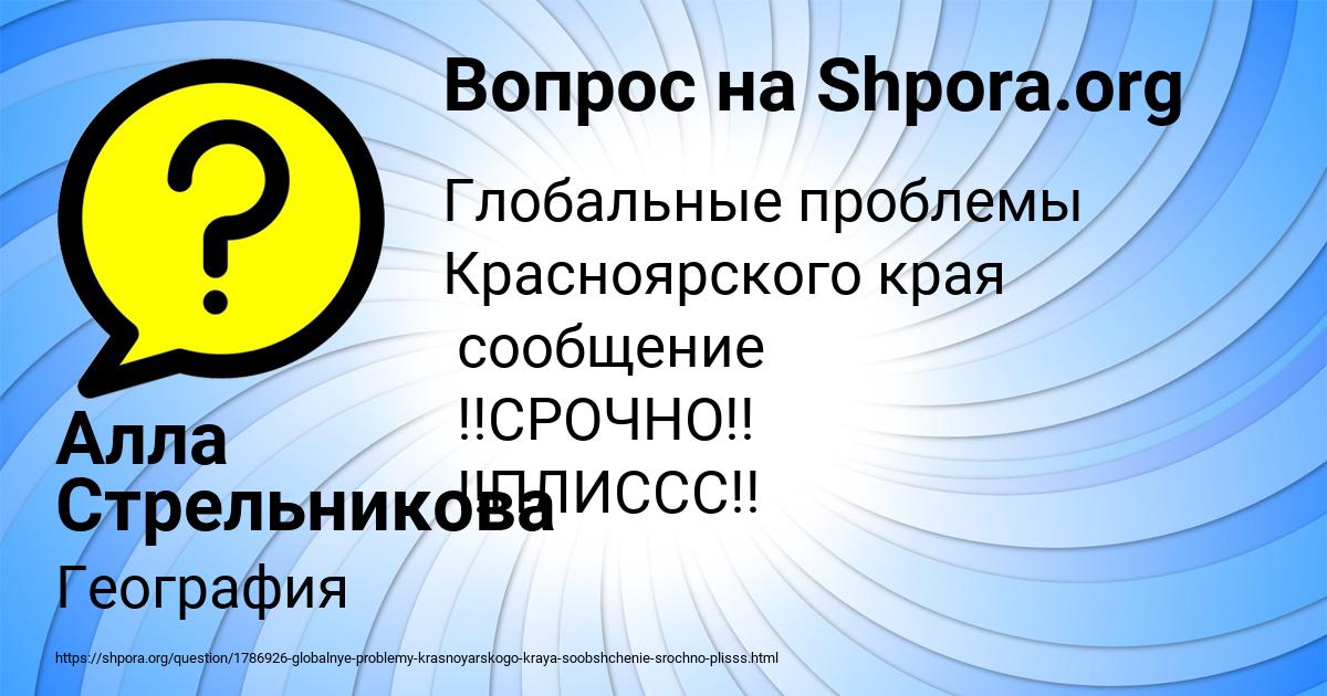 Картинка с текстом вопроса от пользователя Алла Стрельникова