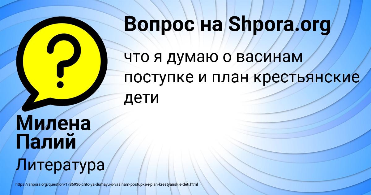 Картинка с текстом вопроса от пользователя Милена Палий