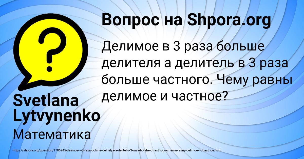 Картинка с текстом вопроса от пользователя Svetlana Lytvynenko