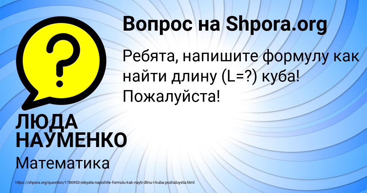 Картинка с текстом вопроса от пользователя ЛЮДА НАУМЕНКО