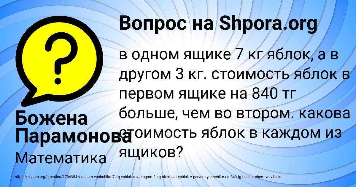 Картинка с текстом вопроса от пользователя Божена Парамонова