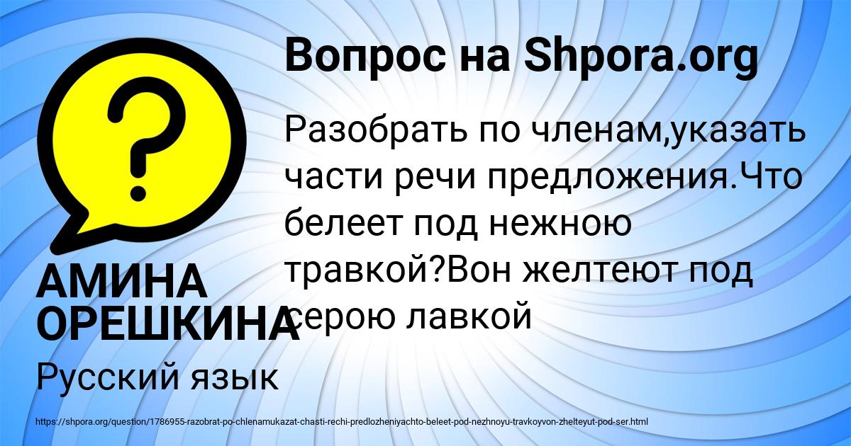 Картинка с текстом вопроса от пользователя АМИНА ОРЕШКИНА