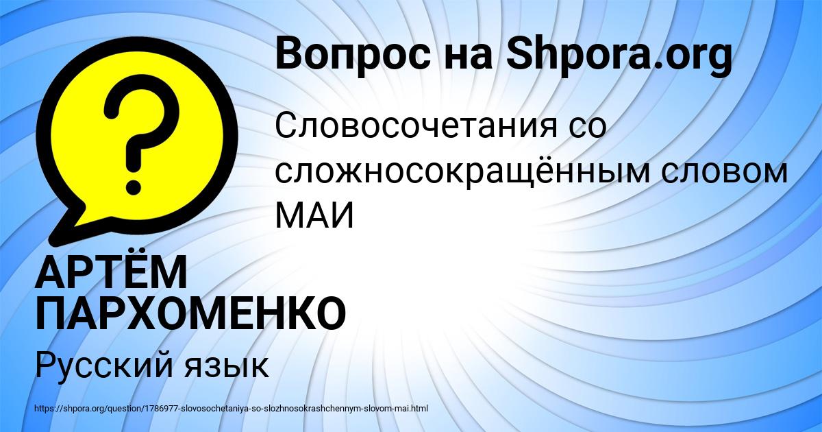 Картинка с текстом вопроса от пользователя АРТЁМ ПАРХОМЕНКО