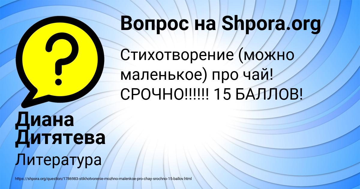 Картинка с текстом вопроса от пользователя Диана Дитятева