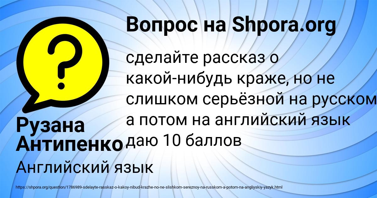 Картинка с текстом вопроса от пользователя Рузана Антипенко