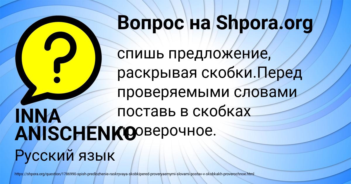 Картинка с текстом вопроса от пользователя INNA ANISCHENKO