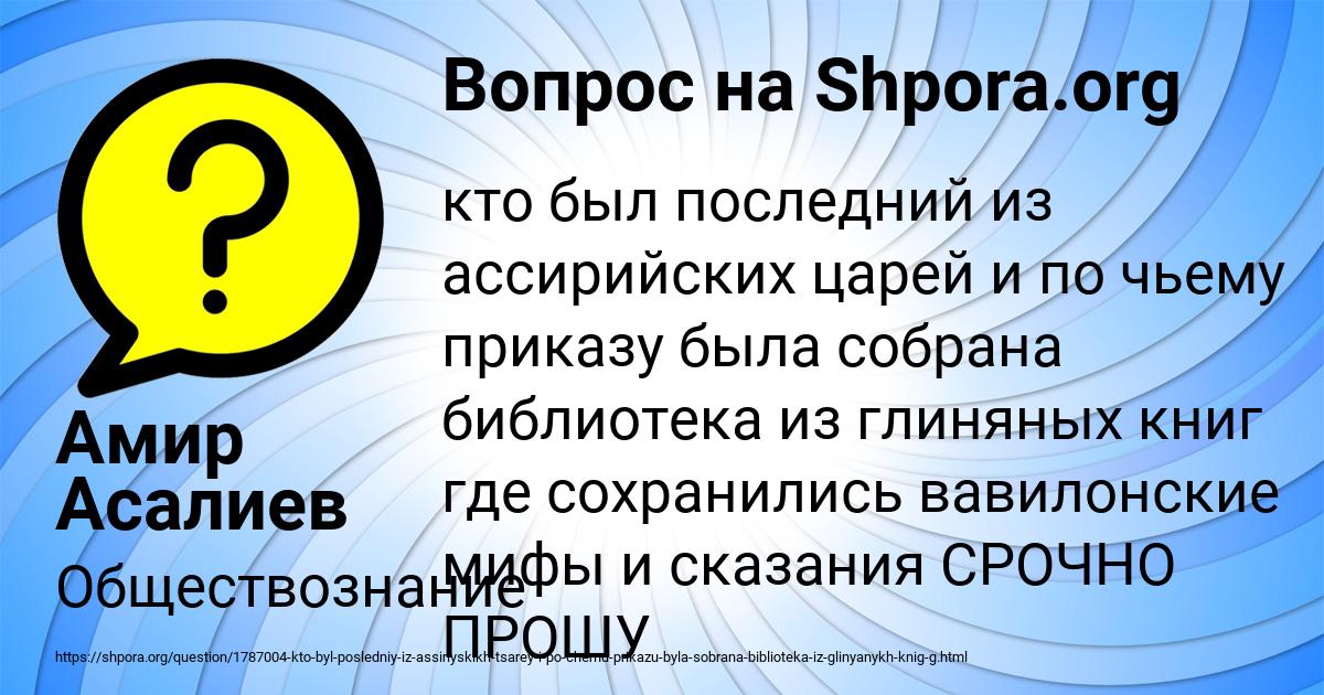 Картинка с текстом вопроса от пользователя Амир Асалиев