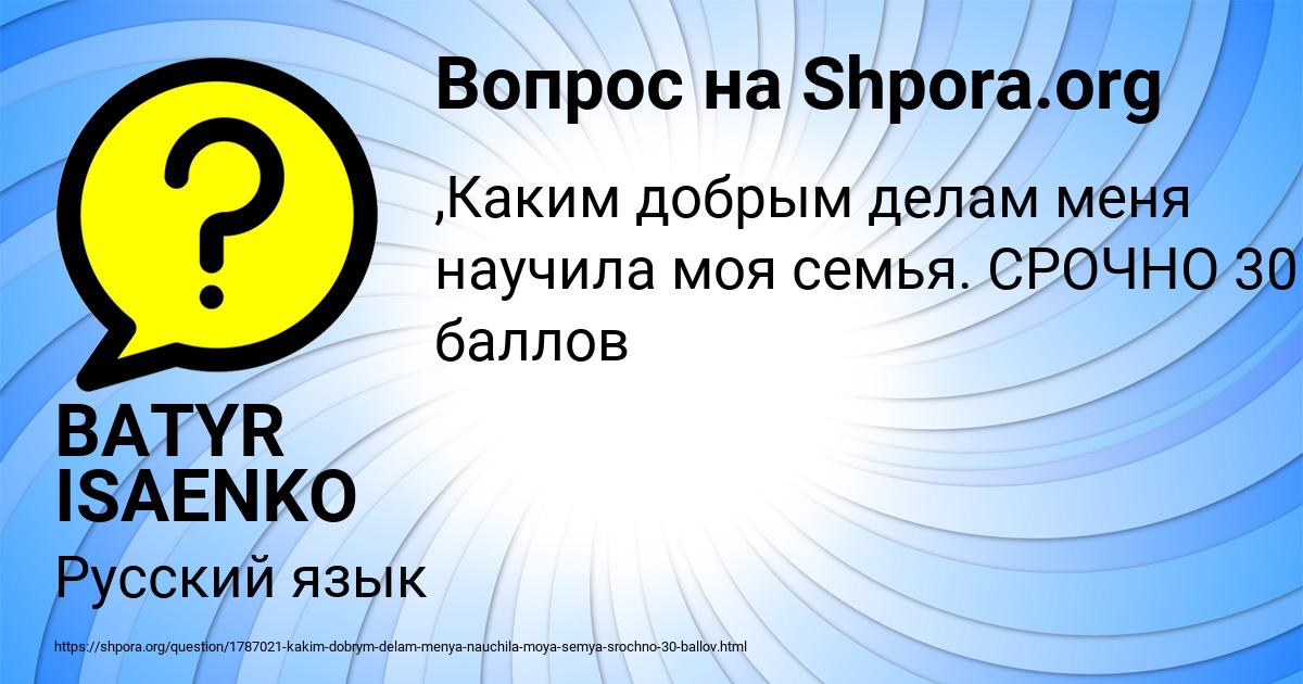 Картинка с текстом вопроса от пользователя BATYR ISAENKO