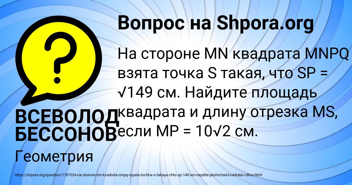Картинка с текстом вопроса от пользователя ВСЕВОЛОД БЕССОНОВ