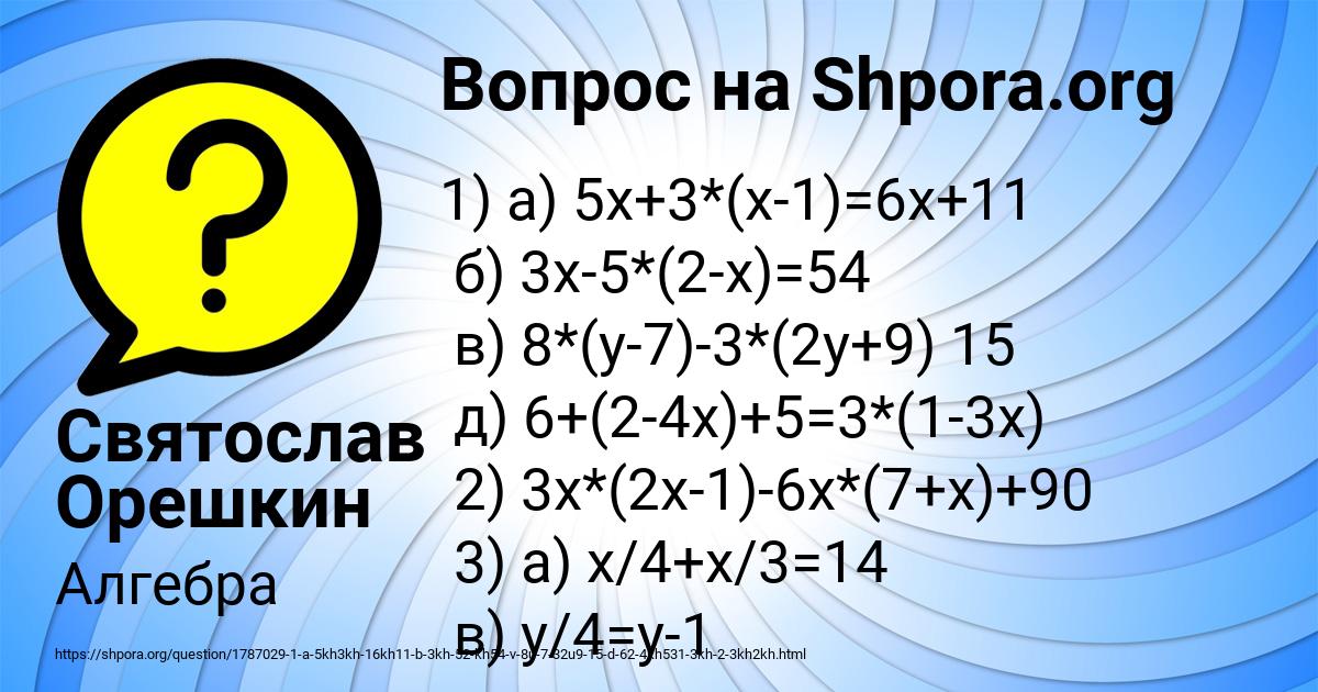 Картинка с текстом вопроса от пользователя Святослав Орешкин