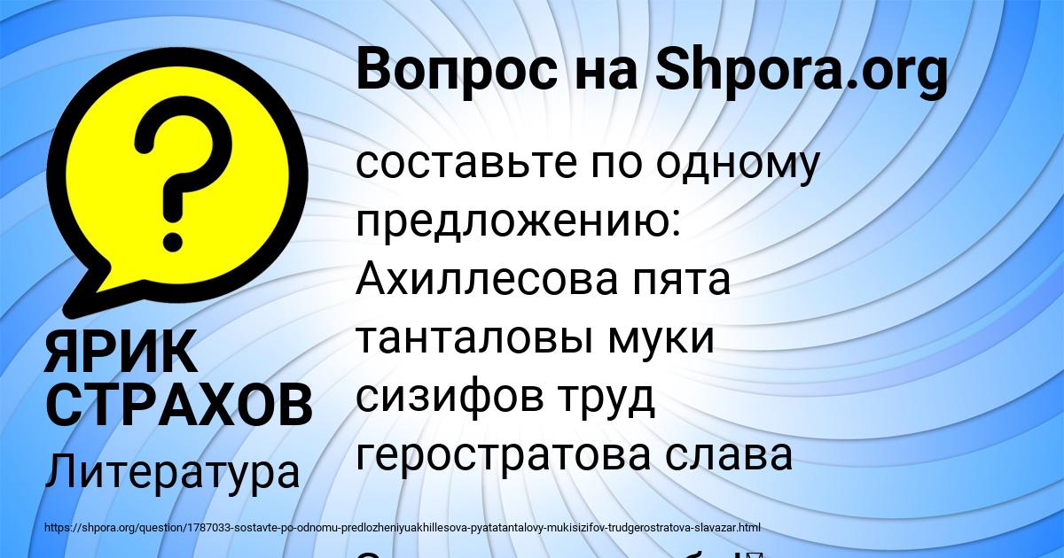 Картинка с текстом вопроса от пользователя ЯРИК СТРАХОВ