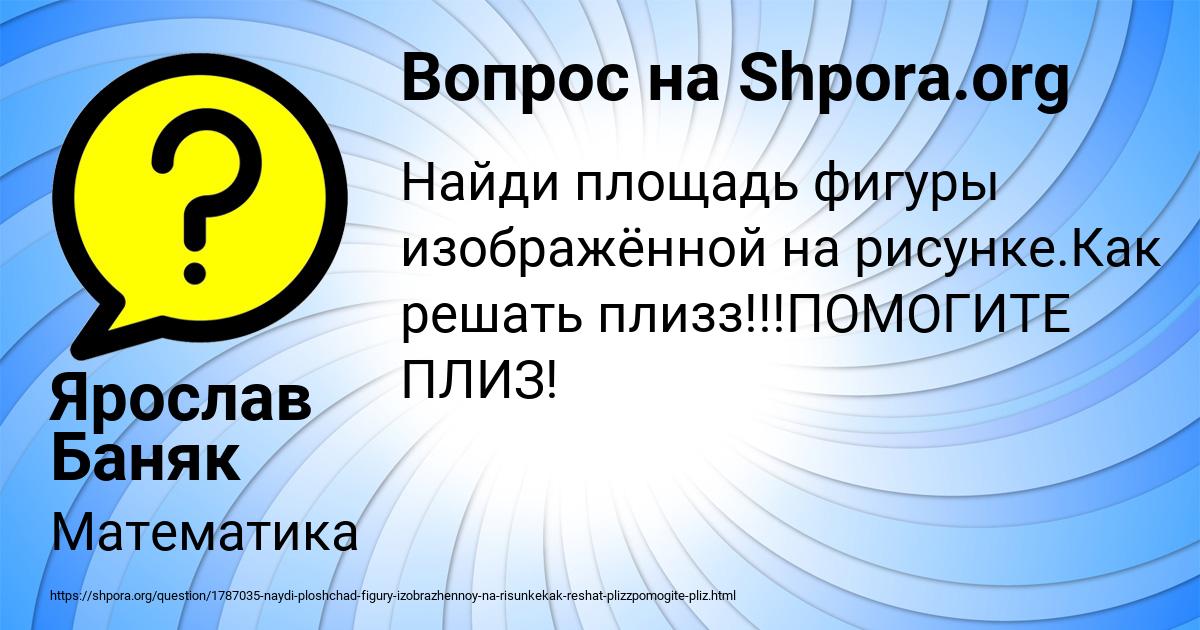 Картинка с текстом вопроса от пользователя Ярослав Баняк