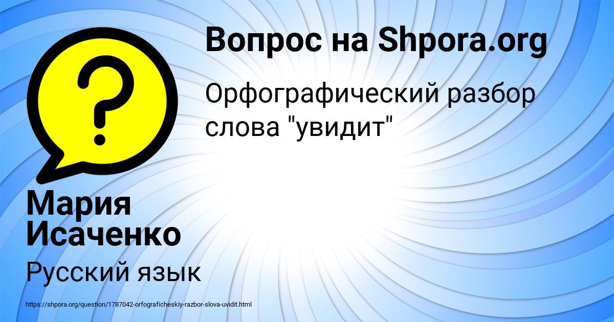 Картинка с текстом вопроса от пользователя Мария Исаченко