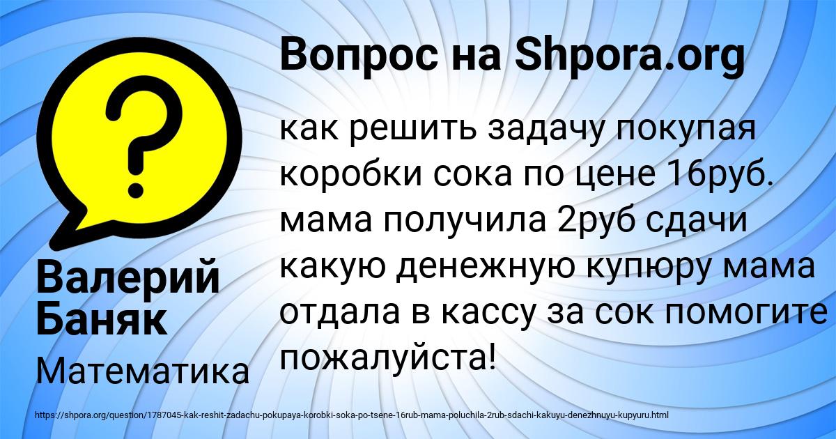 Картинка с текстом вопроса от пользователя Валерий Баняк