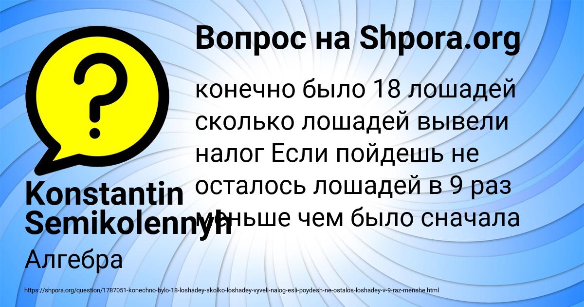 Картинка с текстом вопроса от пользователя Konstantin Semikolennyh