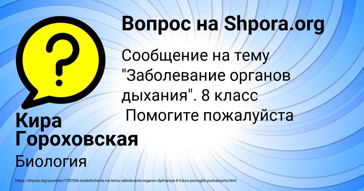 Картинка с текстом вопроса от пользователя Кира Гороховская