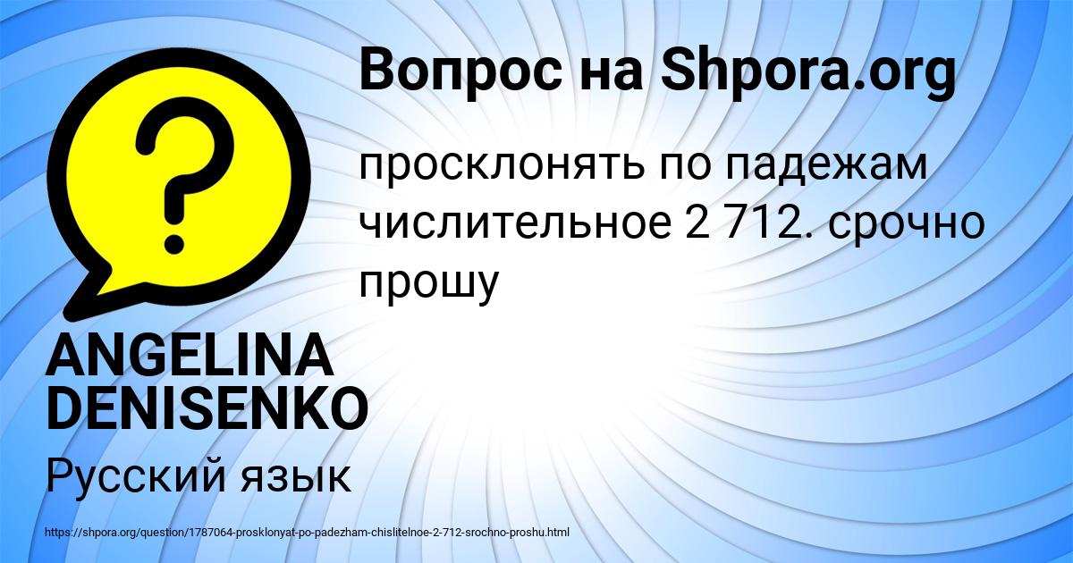 Картинка с текстом вопроса от пользователя ANGELINA DENISENKO