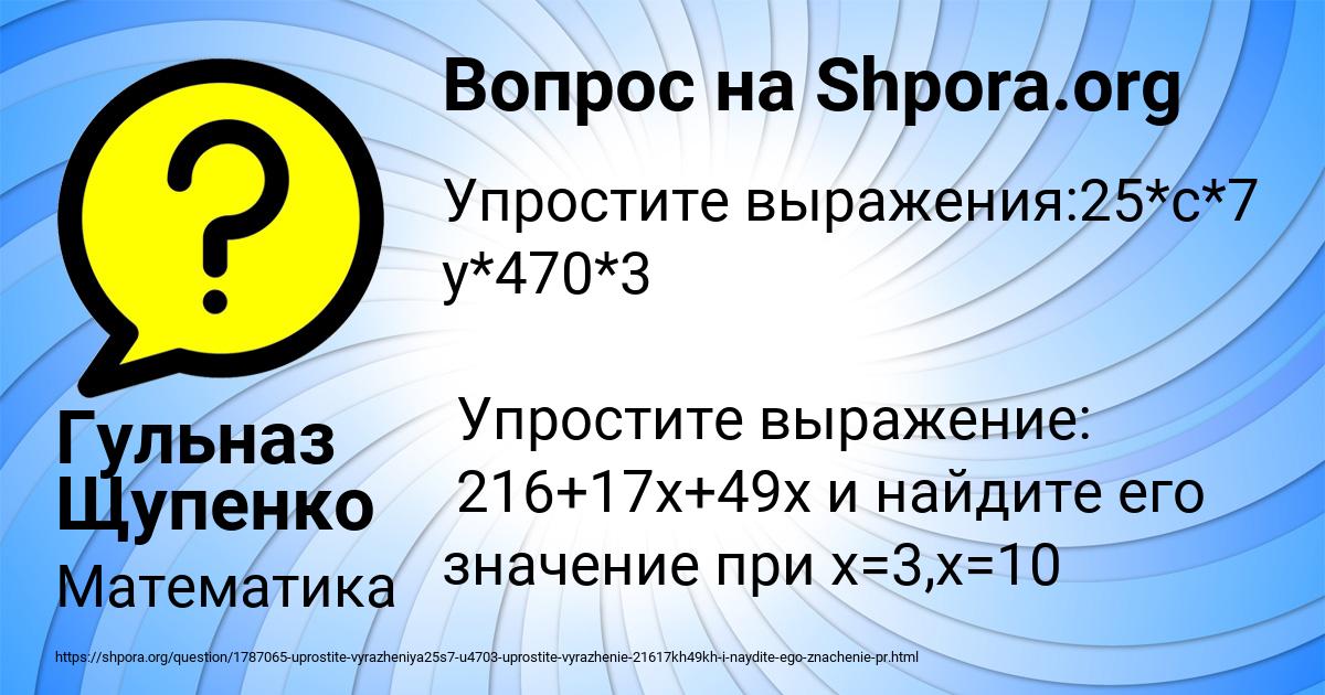 Картинка с текстом вопроса от пользователя Гульназ Щупенко