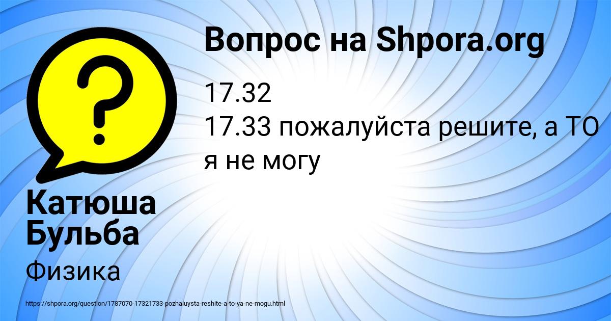 Картинка с текстом вопроса от пользователя Катюша Бульба