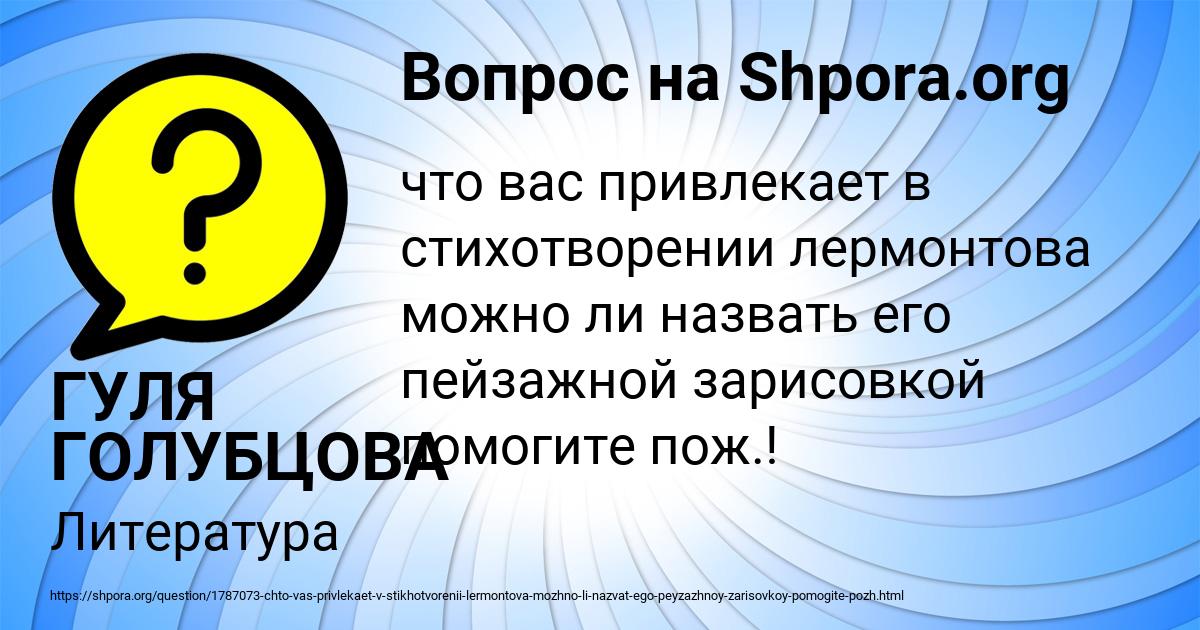 Картинка с текстом вопроса от пользователя ГУЛЯ ГОЛУБЦОВА