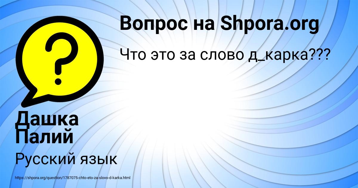 Картинка с текстом вопроса от пользователя Дашка Палий
