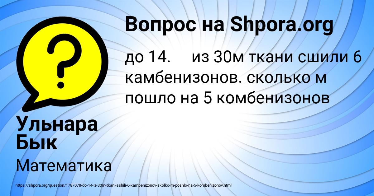 Картинка с текстом вопроса от пользователя Ульнара Бык