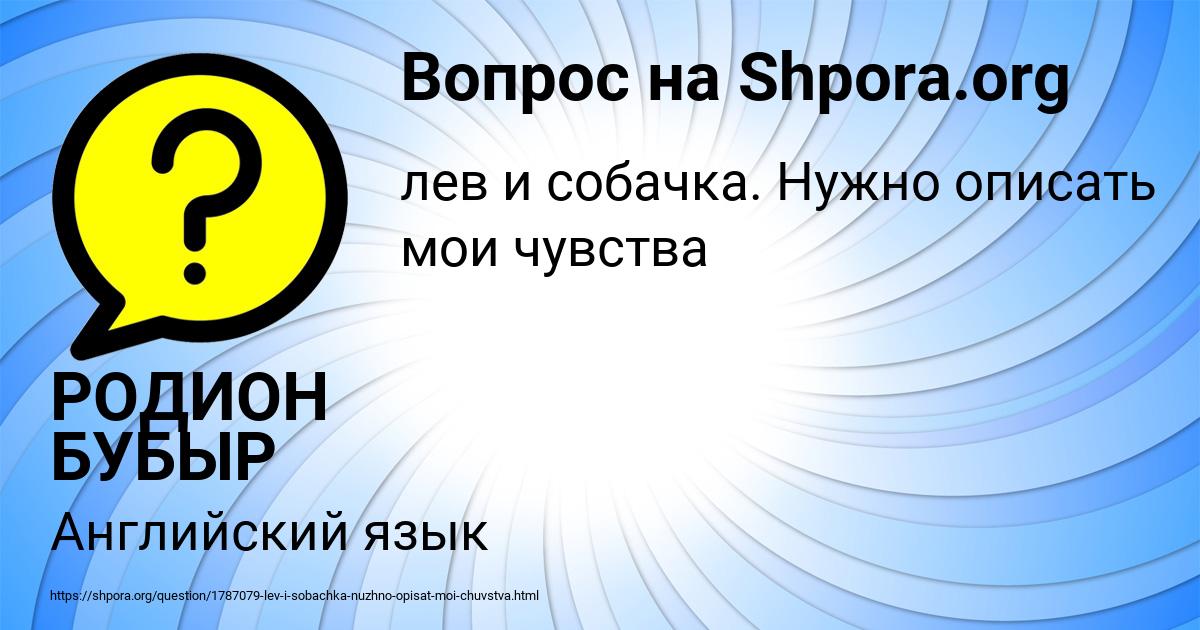 Картинка с текстом вопроса от пользователя РОДИОН БУБЫР