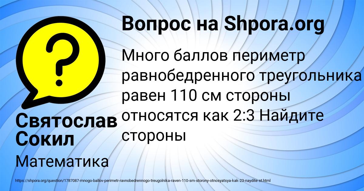 Картинка с текстом вопроса от пользователя Святослав Сокил