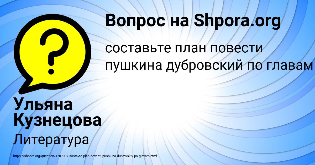 Картинка с текстом вопроса от пользователя Ульяна Кузнецова