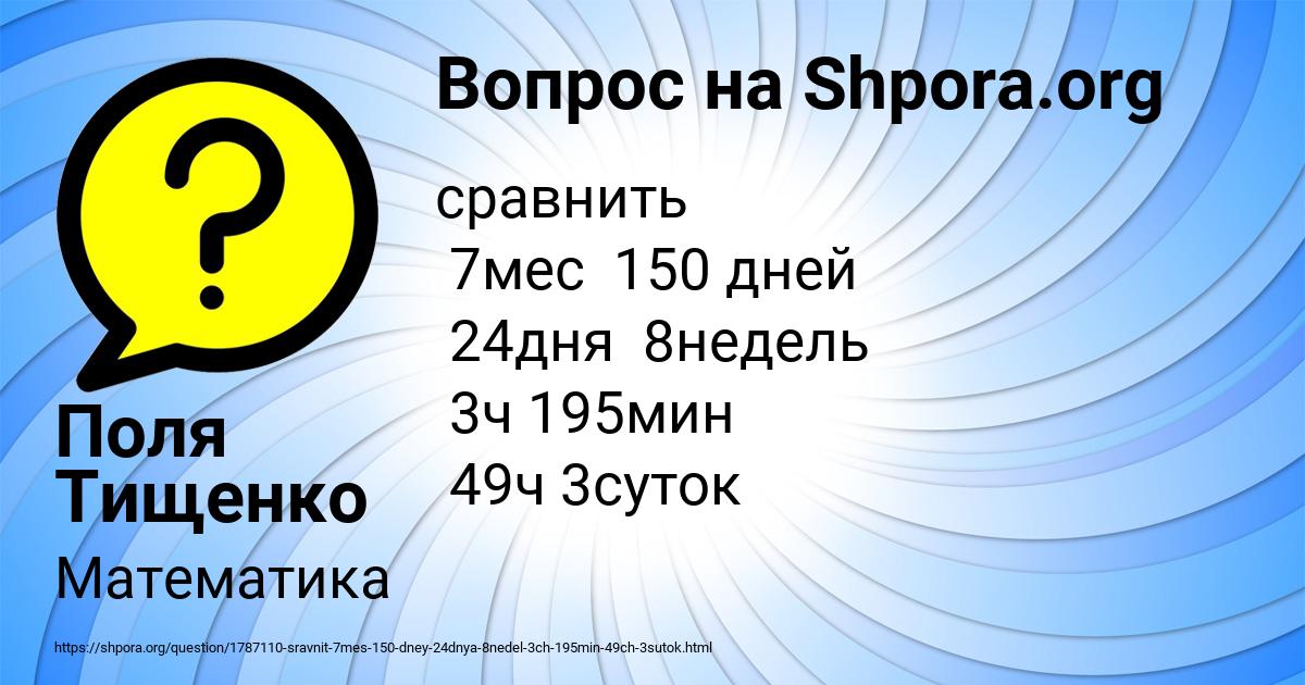 Картинка с текстом вопроса от пользователя Поля Тищенко
