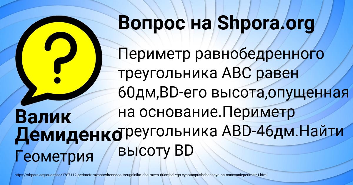 Картинка с текстом вопроса от пользователя Валик Демиденко
