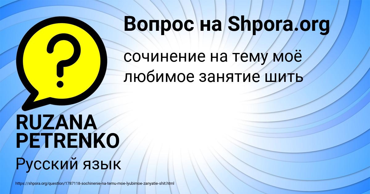 Картинка с текстом вопроса от пользователя RUZANA PETRENKO