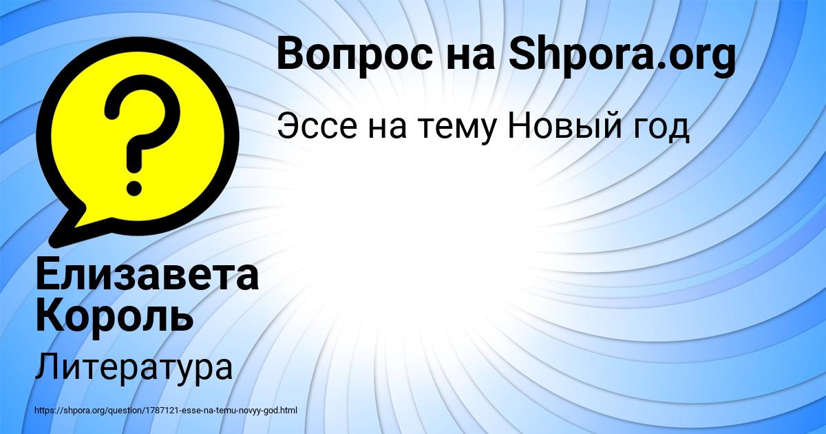 Картинка с текстом вопроса от пользователя Елизавета Король