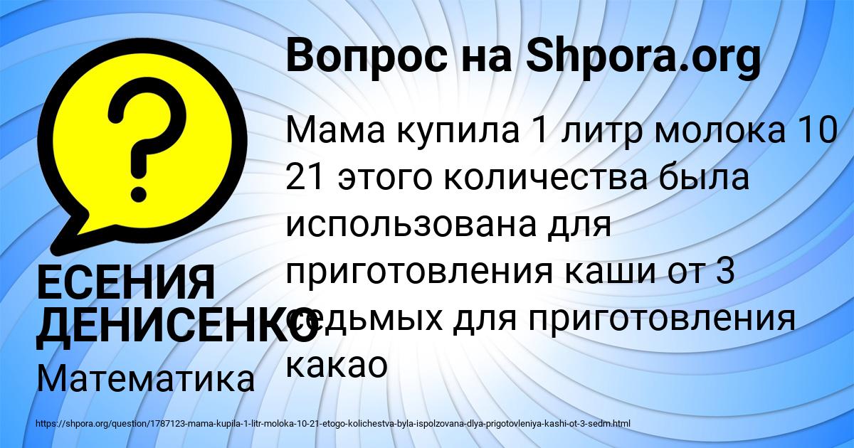 Картинка с текстом вопроса от пользователя ЕСЕНИЯ ДЕНИСЕНКО