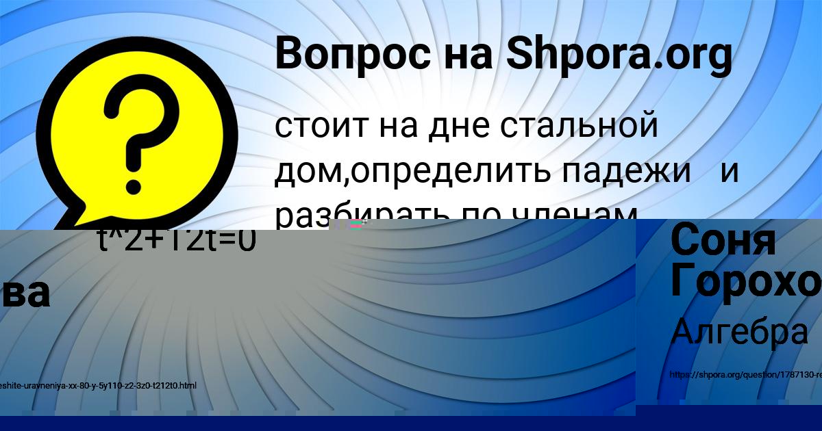 Картинка с текстом вопроса от пользователя Соня Горохова