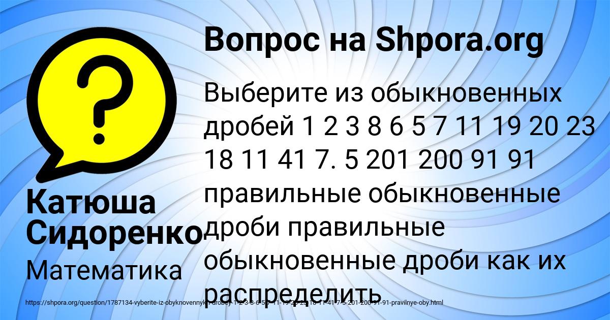 Картинка с текстом вопроса от пользователя Катюша Сидоренко