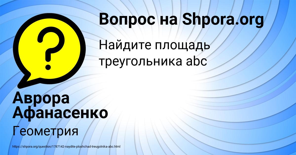 Картинка с текстом вопроса от пользователя Аврора Афанасенко