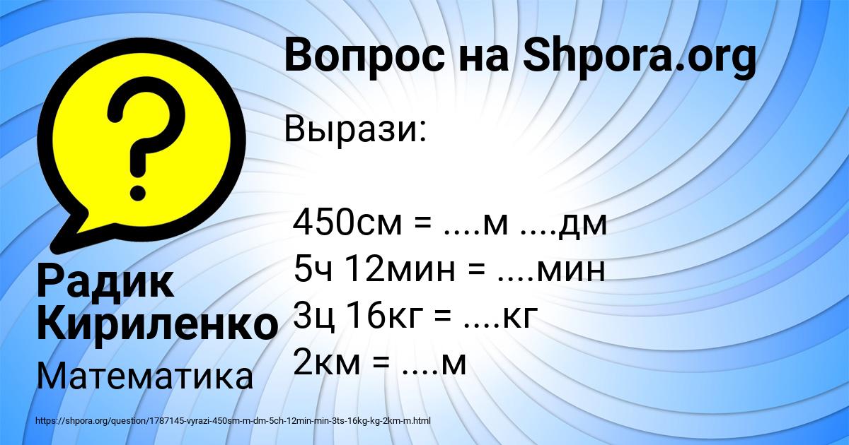 Картинка с текстом вопроса от пользователя Радик Кириленко
