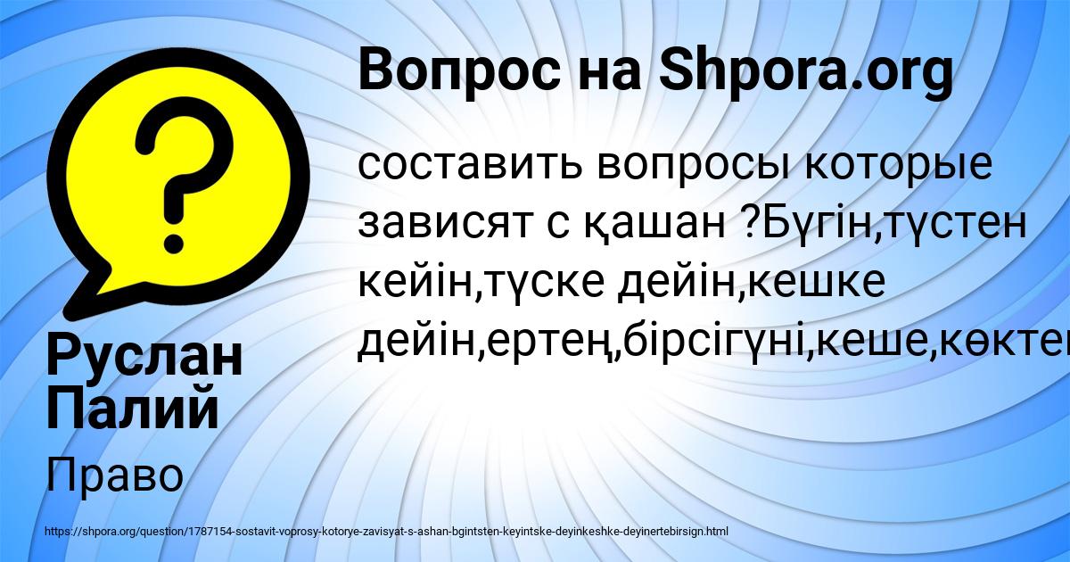 Картинка с текстом вопроса от пользователя Руслан Палий