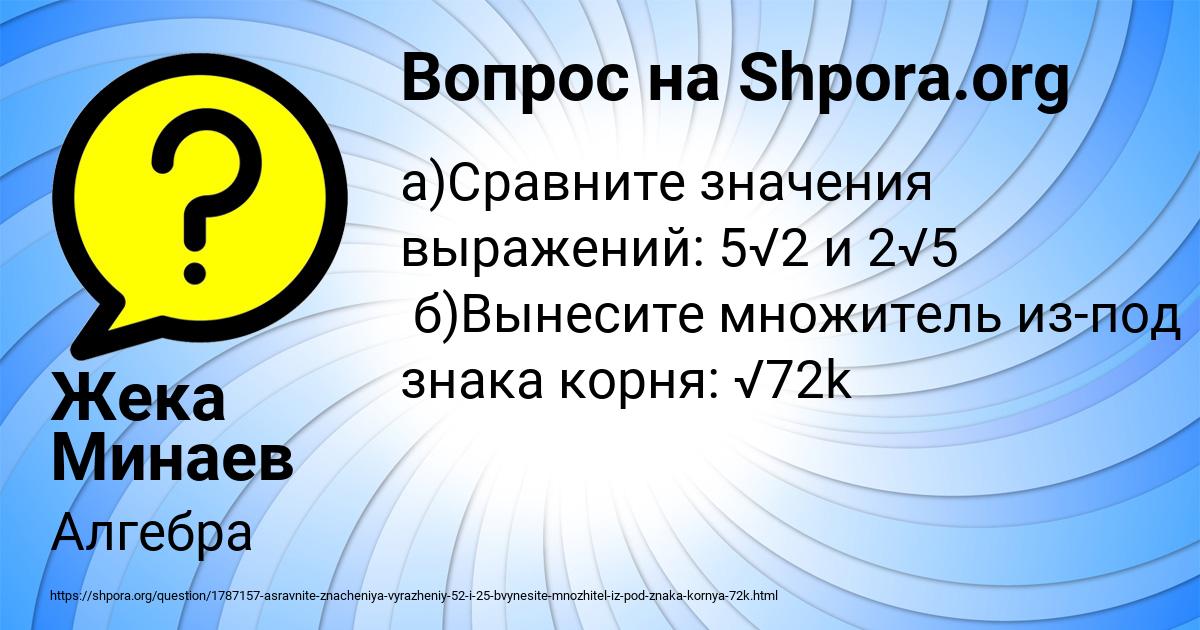 Картинка с текстом вопроса от пользователя Жека Минаев
