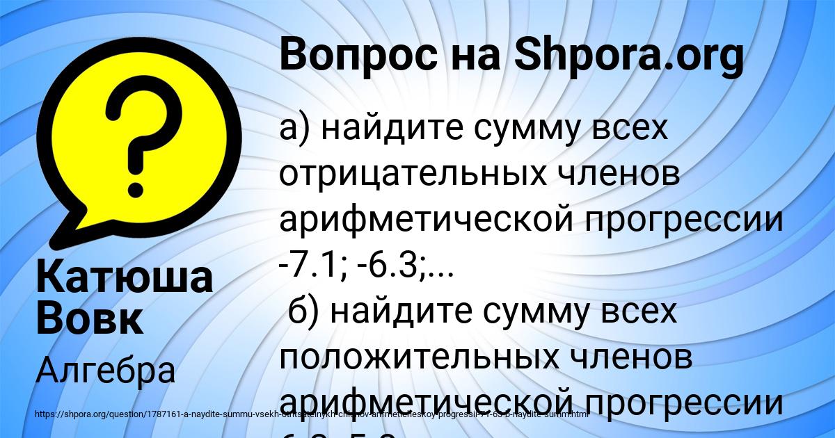 Картинка с текстом вопроса от пользователя Катюша Вовк