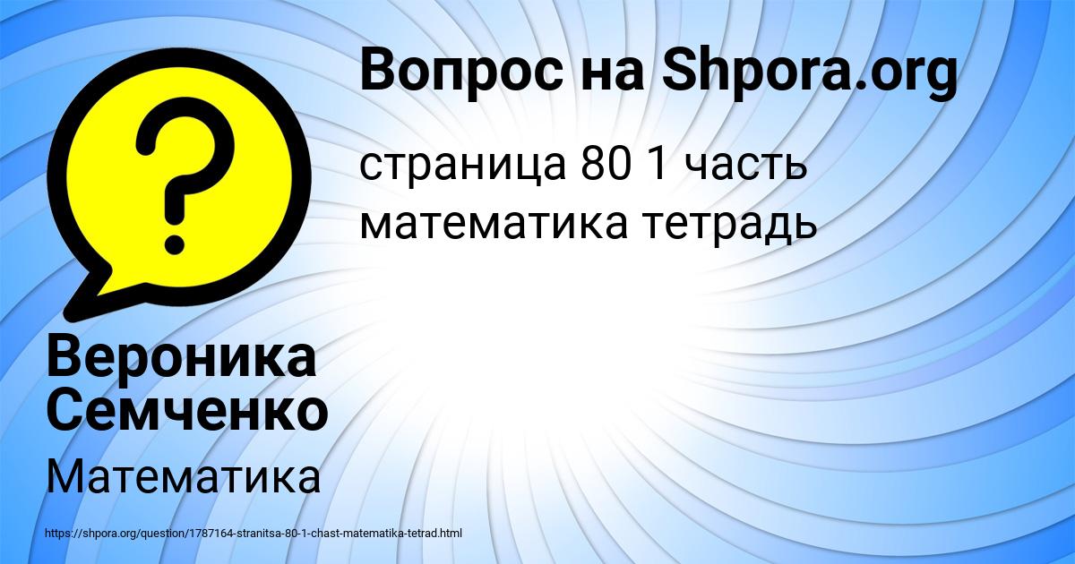 Картинка с текстом вопроса от пользователя Вероника Семченко